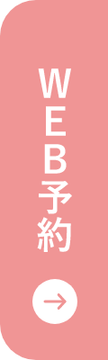WEB予約